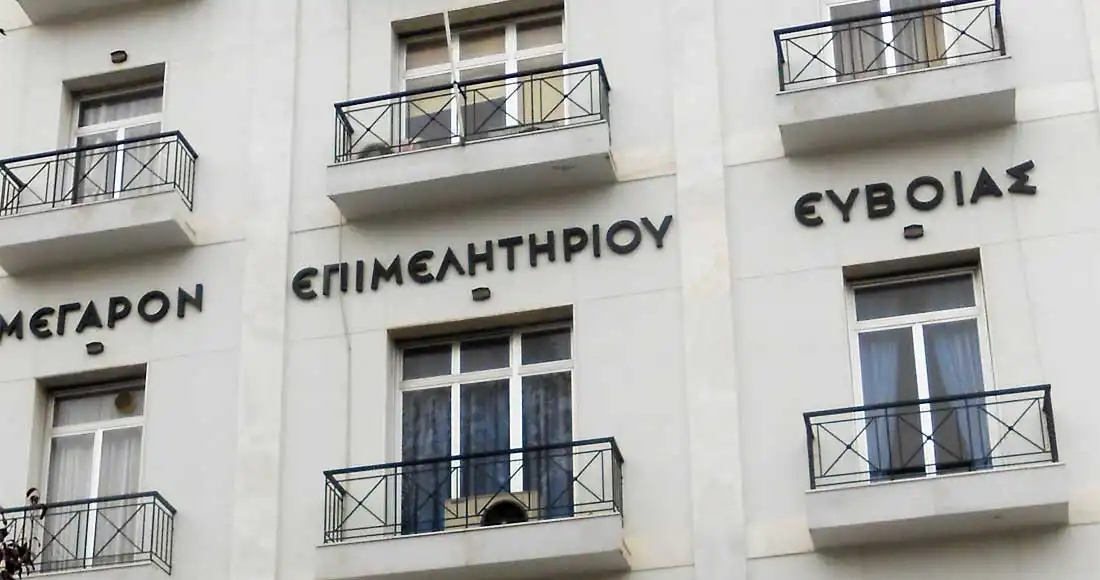 Επιμελητήριο Εύβοιας