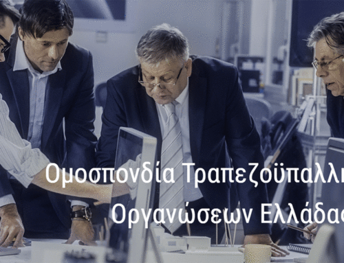 Ενημερωτική εκδήλωση των Τραπεζοϋπαλλήλων Νομού Ευβοίας