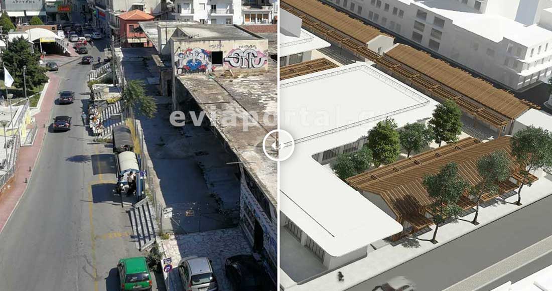 Δημοτική Αγορά Χαλκίδας το πριν και το μετά