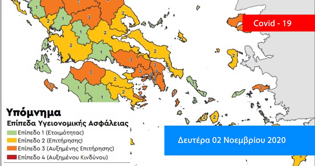 Κρούσματα covid Εύβοια - Βοιωτία - Φθιώτιδα - Στερεά