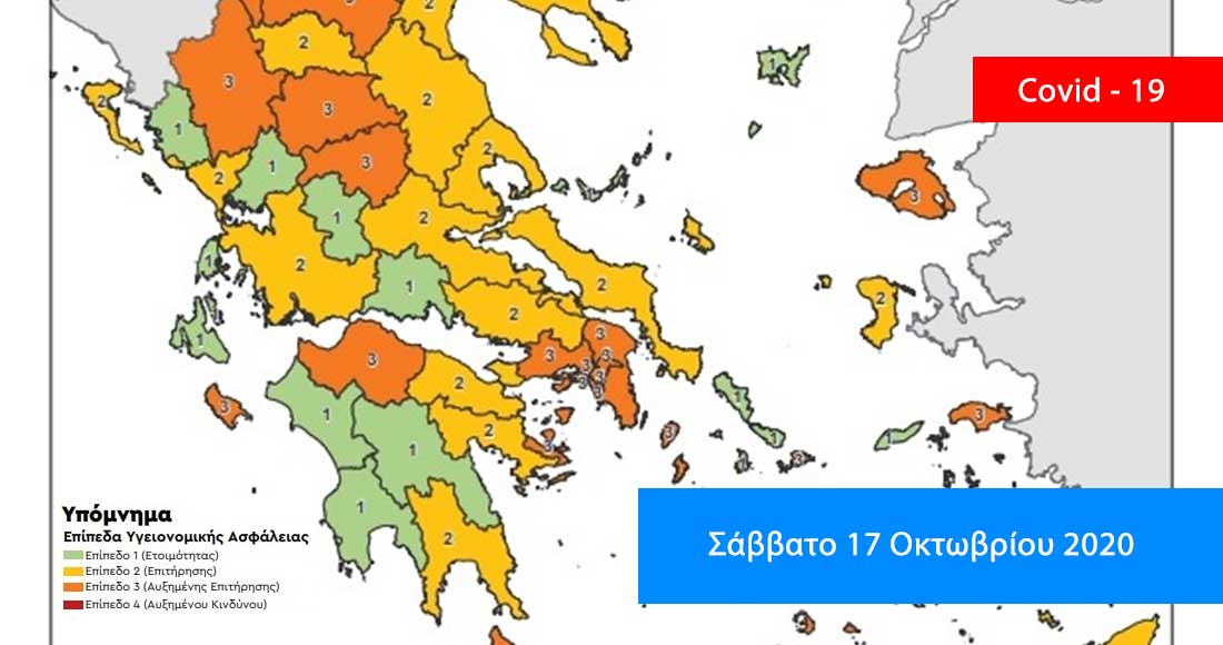 Κρούσματα Covid Εύβοια