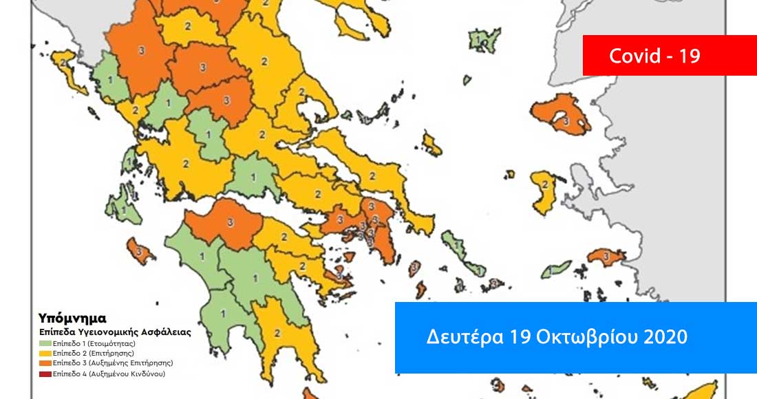 Κρούσματα Covid Εύβοια – Στερεά – Βοιωτία