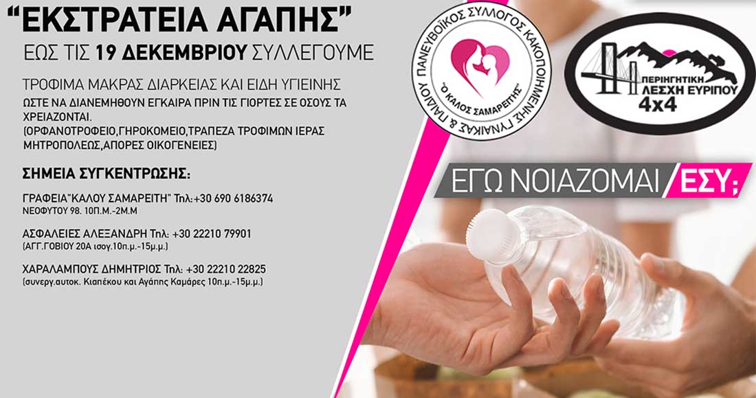 Καλός Σαμαρείτης
