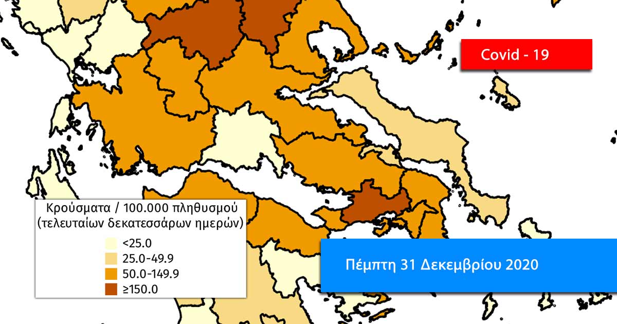 Κρούσματα Εύβοια