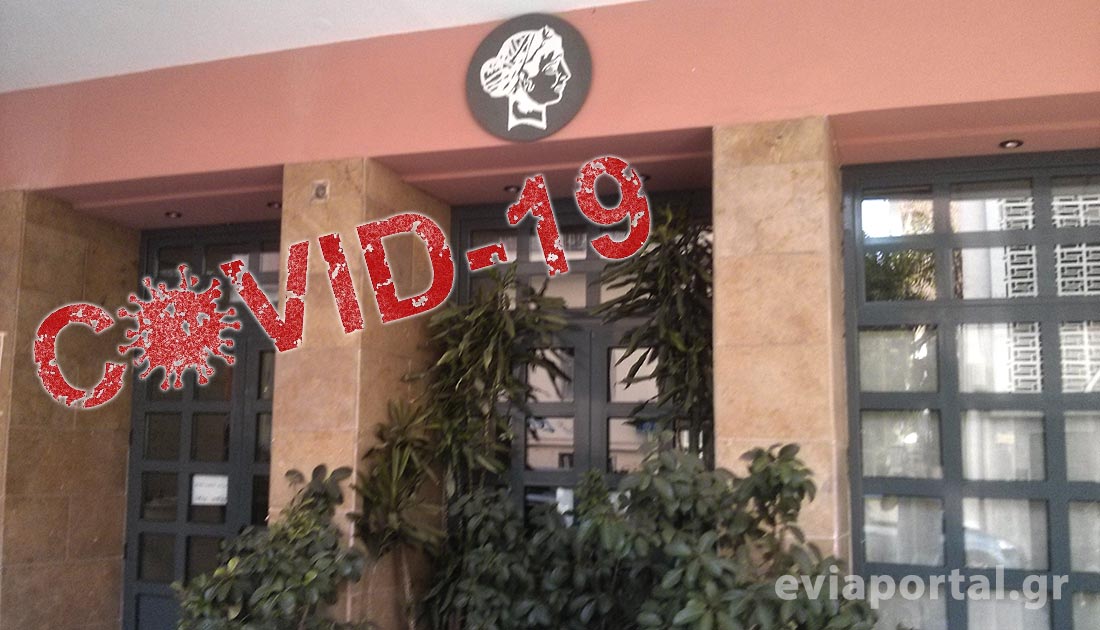 Κρούσμα COVID ΔΕΥΑΧ