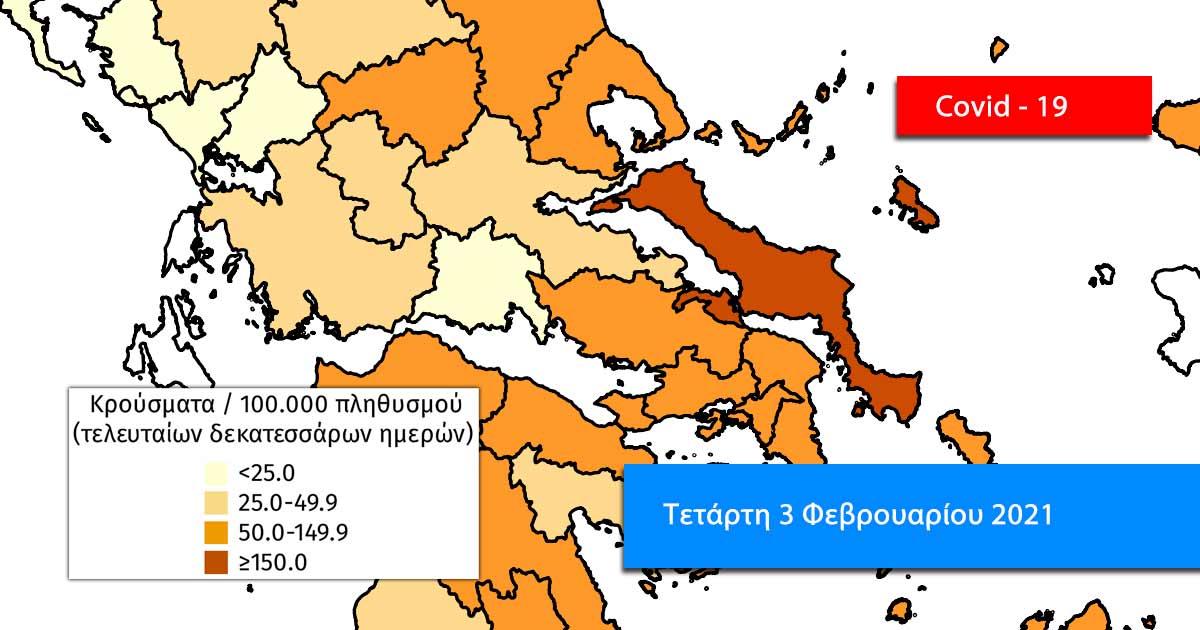 Κρούσματα Εύβοια