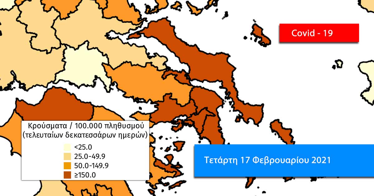 Κρούσματα Εύβοια