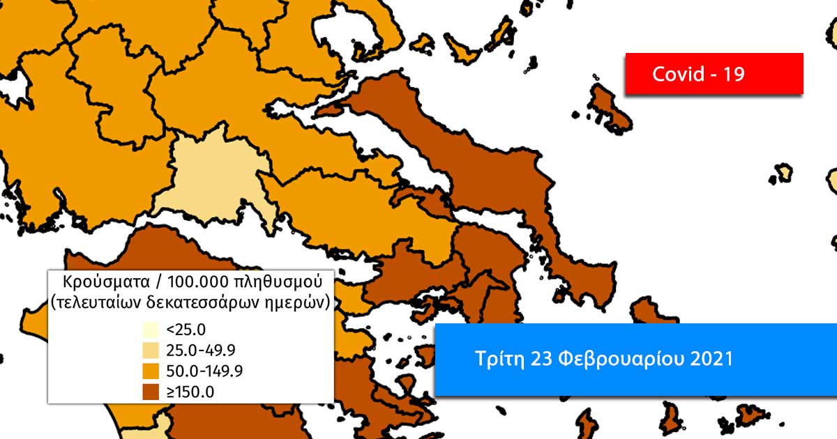 Κρούσματα Εύβοια