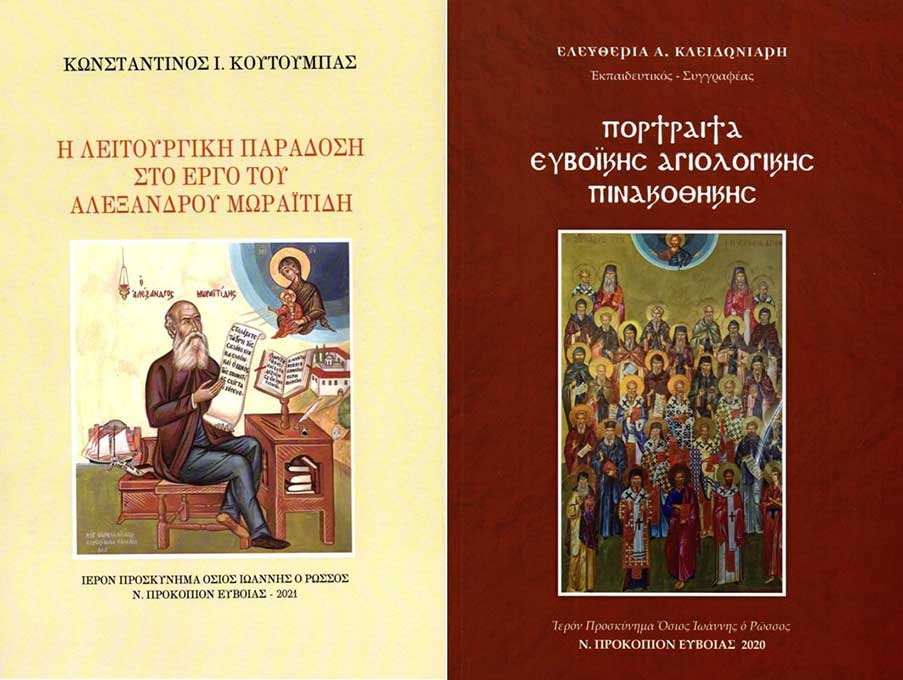 Όσιος Ιωάννης ο Ρώσσος