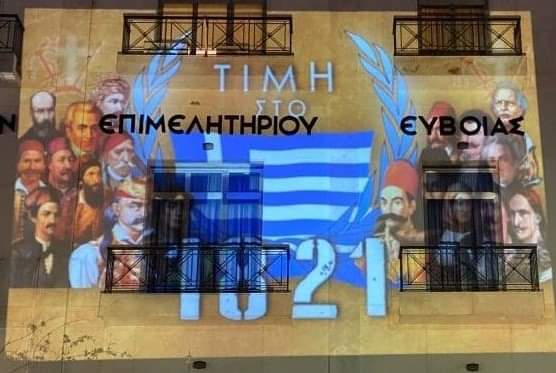 Επιμελητήριο Εύβοιας