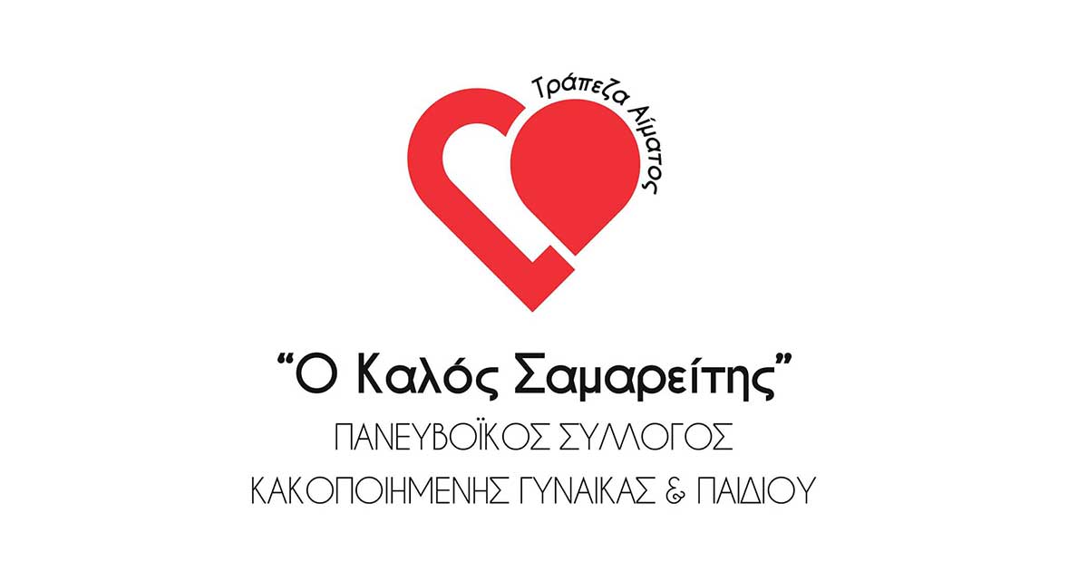 Καλός Σαμαρείτης