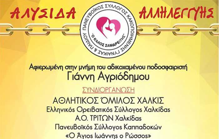 Καλός Σαμαρείτης - Συγκέντρωση τροφίμων