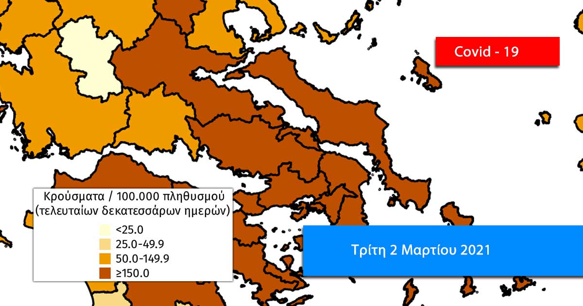 Κρούσματα Εύβοια