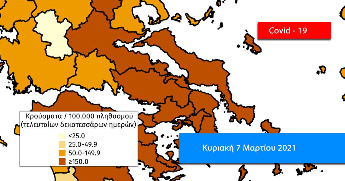 Κρούσματα Εύβοια