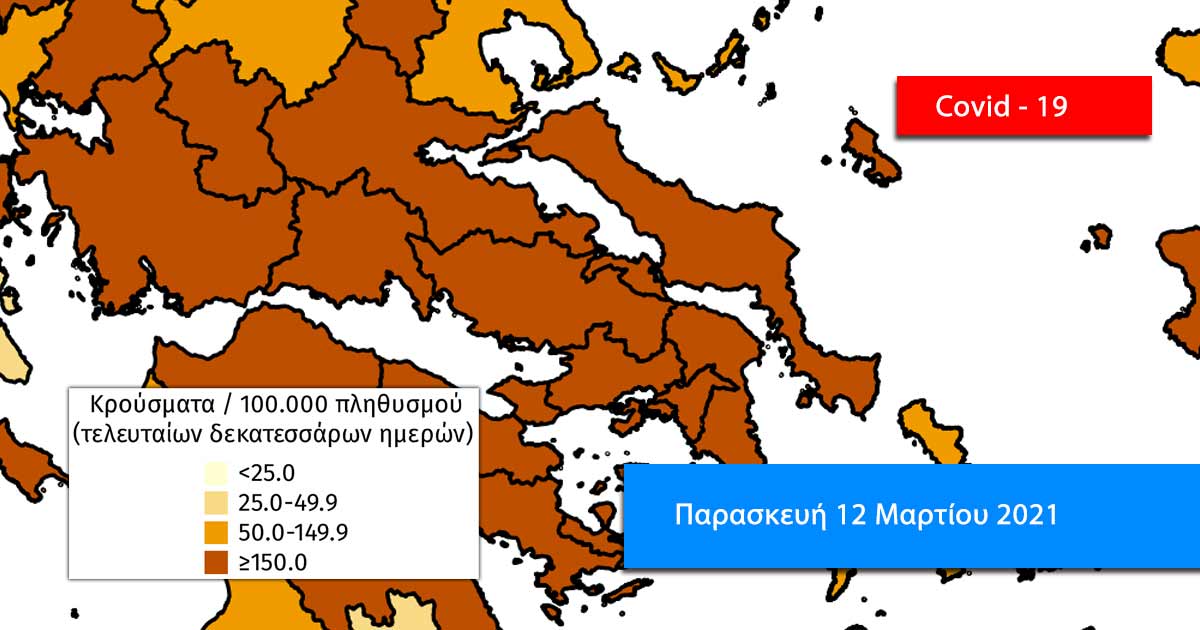 Κρούσματα Εύβοια