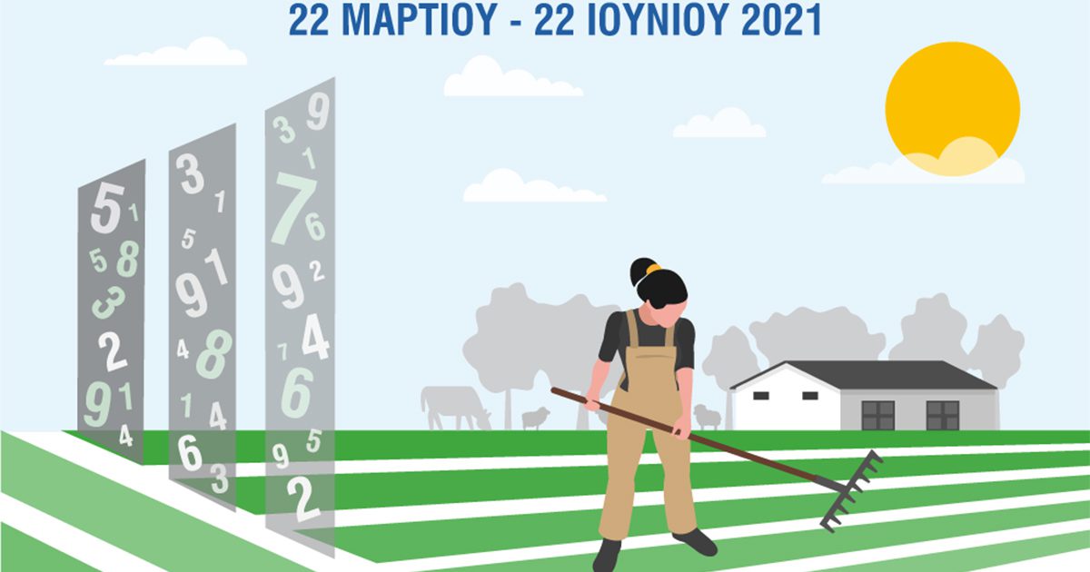 ΕΛΣΤΑΤ: Σε εξέλιξη η Απογραφή Γεωργίας - Κτηνοτροφίας 2021
