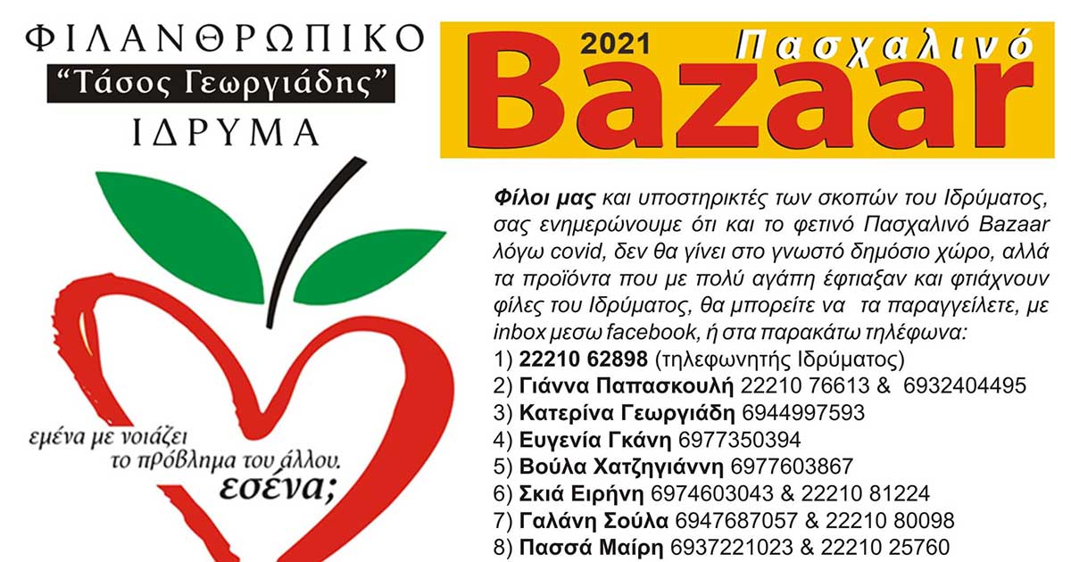 Πασχαλινό bazaar από το Φιλανθρωπικό Ίδρυμα «Τάσος Γεωργιάδης»