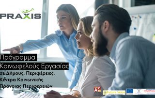 Πρόγραμμα Κατάρτισης για τους δικαιούχους της Κοινωφελής Εργασίας στην ΧΑΛΚΙΔΑ