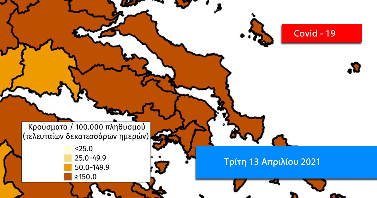 Κρούσματα Εύβοια