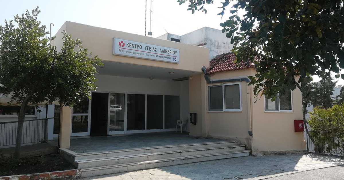 Κέντρο Υγείας Αλιβερίου