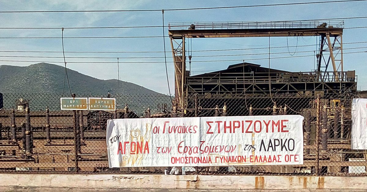 ΛΑΡΚΟ