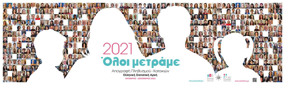Απογραφή
