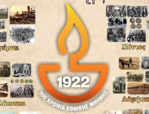 Πολιτιστικές εκδηλώσεις για τα «100 χρόνια Εθνικής Μνήμης» στον δήμο Χαλκιδέων