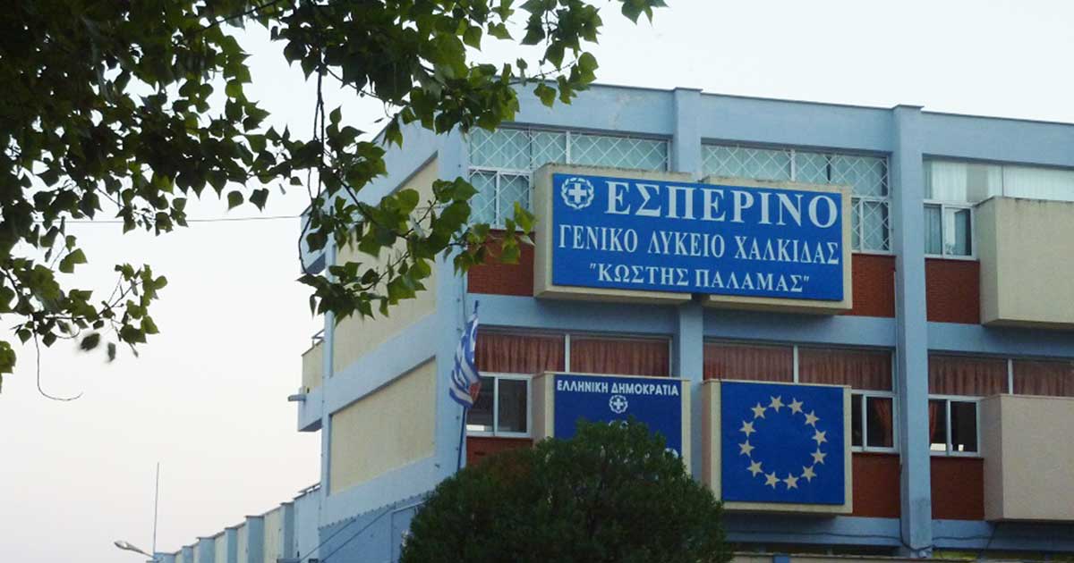 Εσπερινό Γενικό Λύκειο Χαλκίδας