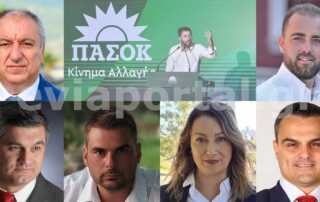 Υποψήφιοι Βουλευτές 2023 στην Εύβοια με το ΠΑΣΟΚ - Κίνημα Αλλαγής