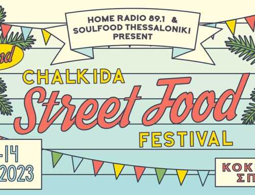 Έρχεται το δεύτερο Chalkida Street Food Festival