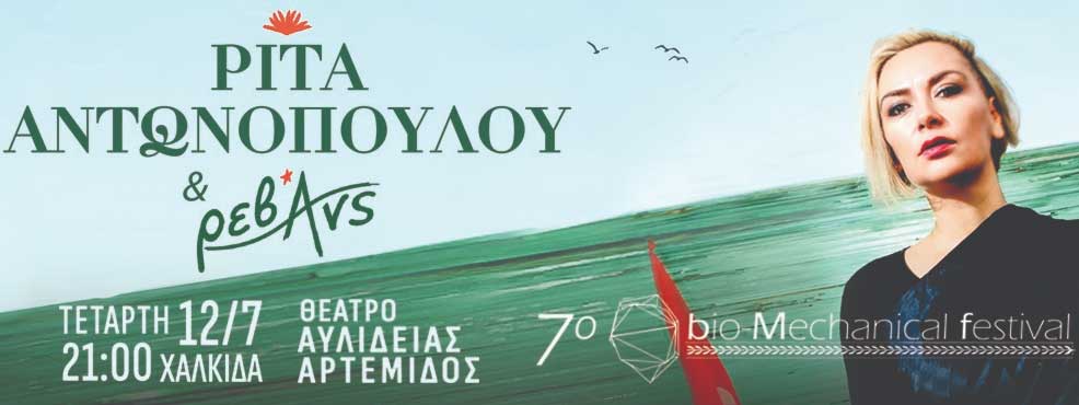 Ρίτα Αντωνοπούλου