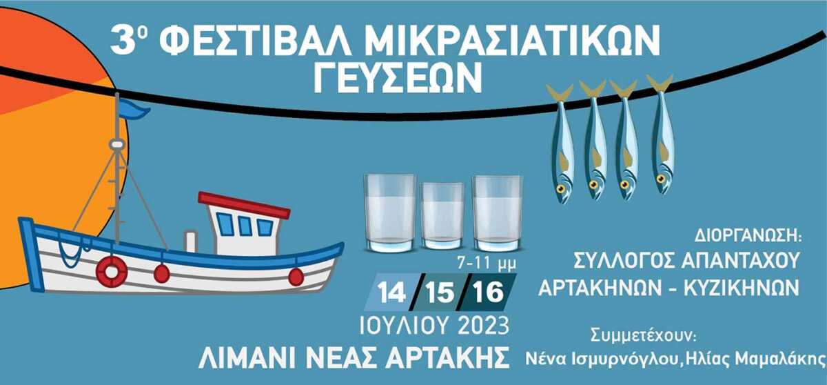 3ο τριήμερο γαστρονομικό Φεστιβάλ Μικρασιατικών Γεύσεων