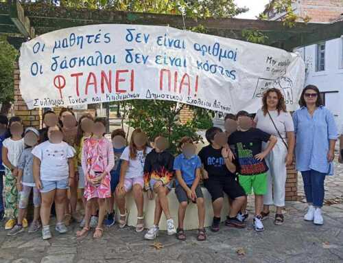 Διαμαρτυρία γονέων και κηδεμόνων στο Δημοτικό Σχολείο Αιδηψού
