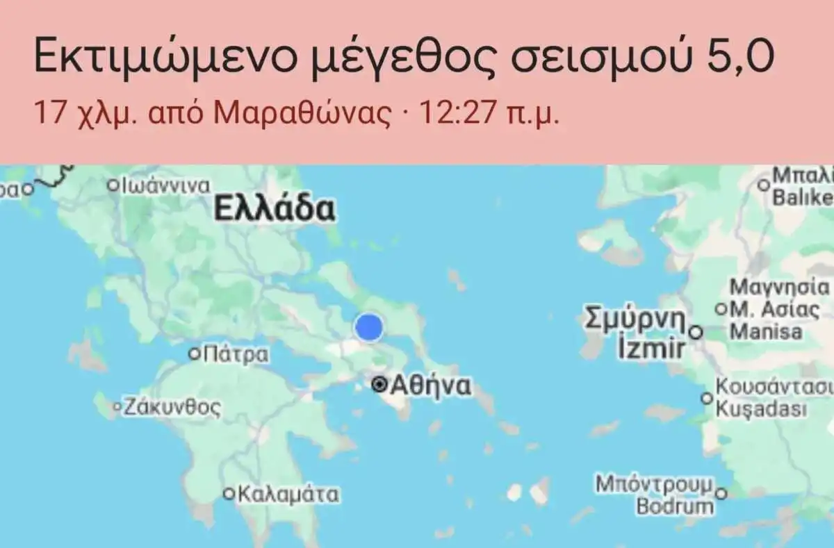 Σεισμός Νότιος Ευβοικός