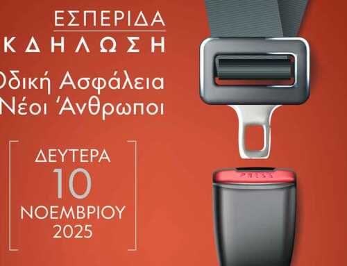 Εσπερίδα για την οδική ασφάλεια και τους νέους στην Χαλκίδα