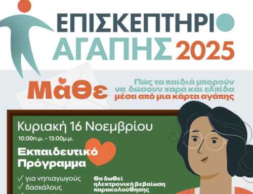 Εκπαιδευτικό Πρόγραμμα “Επισκεπτήριο Αγάπης 2025”