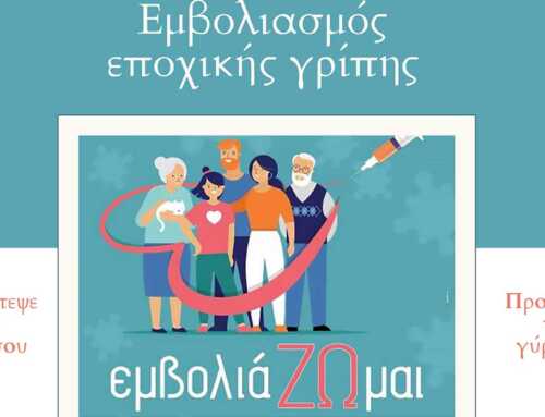 Δράση εμβολιασμού εποχιακής γρίπης στον δήμο Διρφύων – Μεσσαπίων