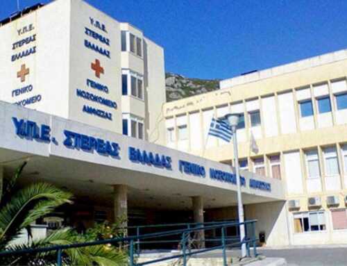 Χρηματοδότηση 3.092.823 ευρώ για την ενεργειακή αναβάθμιση του Νοσοκομείου Άμφισσας