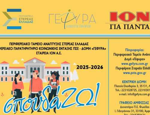 Φοιτητικό επίδομα 300€ για 6η χρονιά μέσω της δράσης «σπουδά…ΖΩ!»