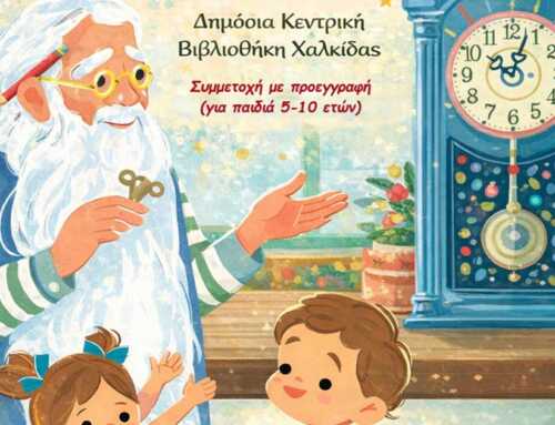 Χριστουγεννιάτικη δράση στη Δημόσια Βιβλιοθήκη Χαλκίδας