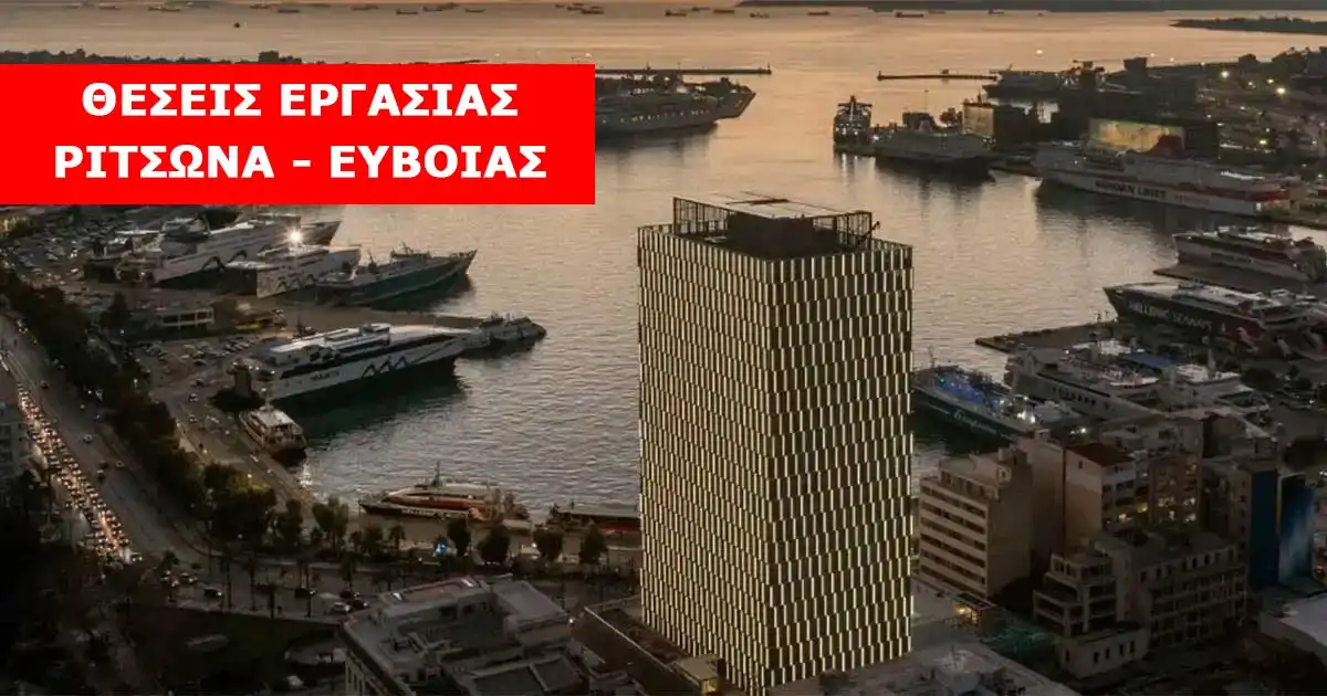 Θέση Εργασίας στην Ριτσώνα Εύβοιας