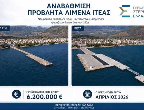 Εγκαινιάστηκε ο νέος λιμένας Ιτέας – Στον διεθνή χάρτη της κρουαζιέρας η Φωκίδα