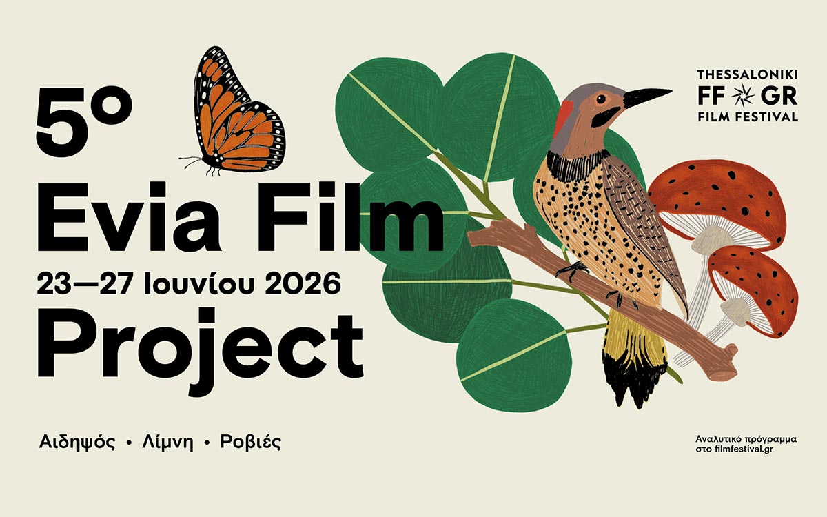 Το Evia Film Project επιστρέφει και μας ταξιδεύει στον γοητευτικό και μυστηριώδη κόσμο του δάσους