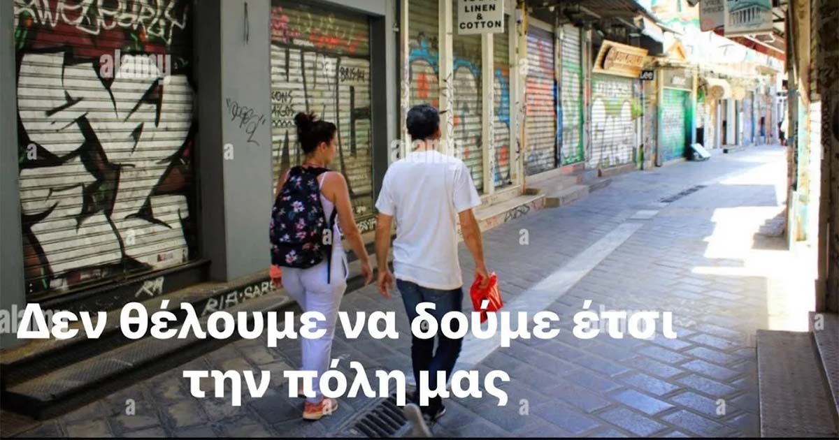 Λουκέτο στην αγορά της Χαλκίδας, φοβούνται οι έμποροι. Σε απόγνωση οι μικρομεσαίες επιχειρήσεις