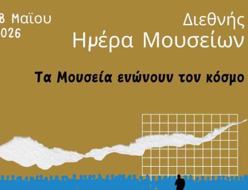 Διεθνής Ημέρα Μουσείων 2026