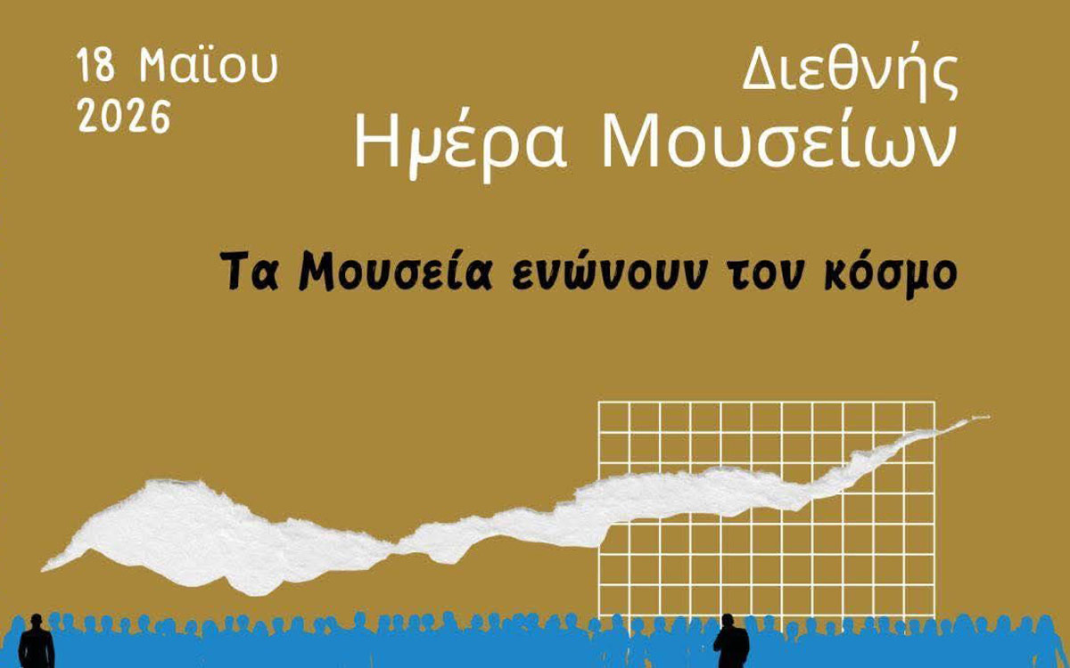 Διεθνής Ημέρα Μουσείων 2026