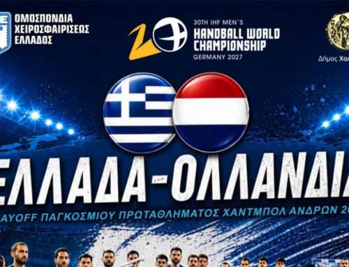 Οι Εθνικές Ομάδας Handball Ελλάδας και Ολλανδίας έρχονται Χαλκίδα