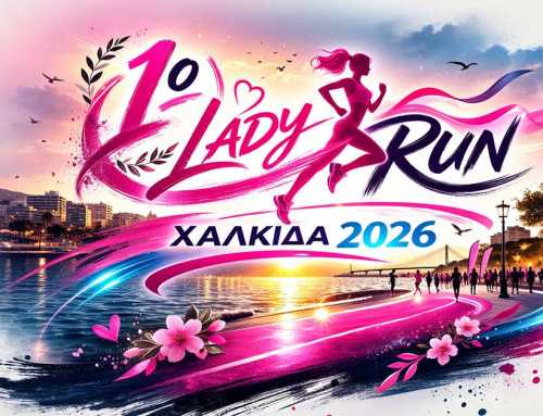 Το 1ο LADY RUN ΧΑΛΚΙΔΑ2026 – «Γυναίκες εν Δράση» είναι γεγονός!