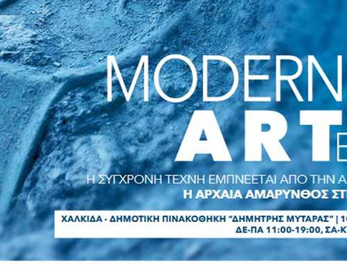 Ο Δήμος Χαλκιδέων φιλοξενεί την έκθεση «Modern ARTΕΜΙΣ – Η Αρχαία Αμάρυνθος στην Εύβοια»