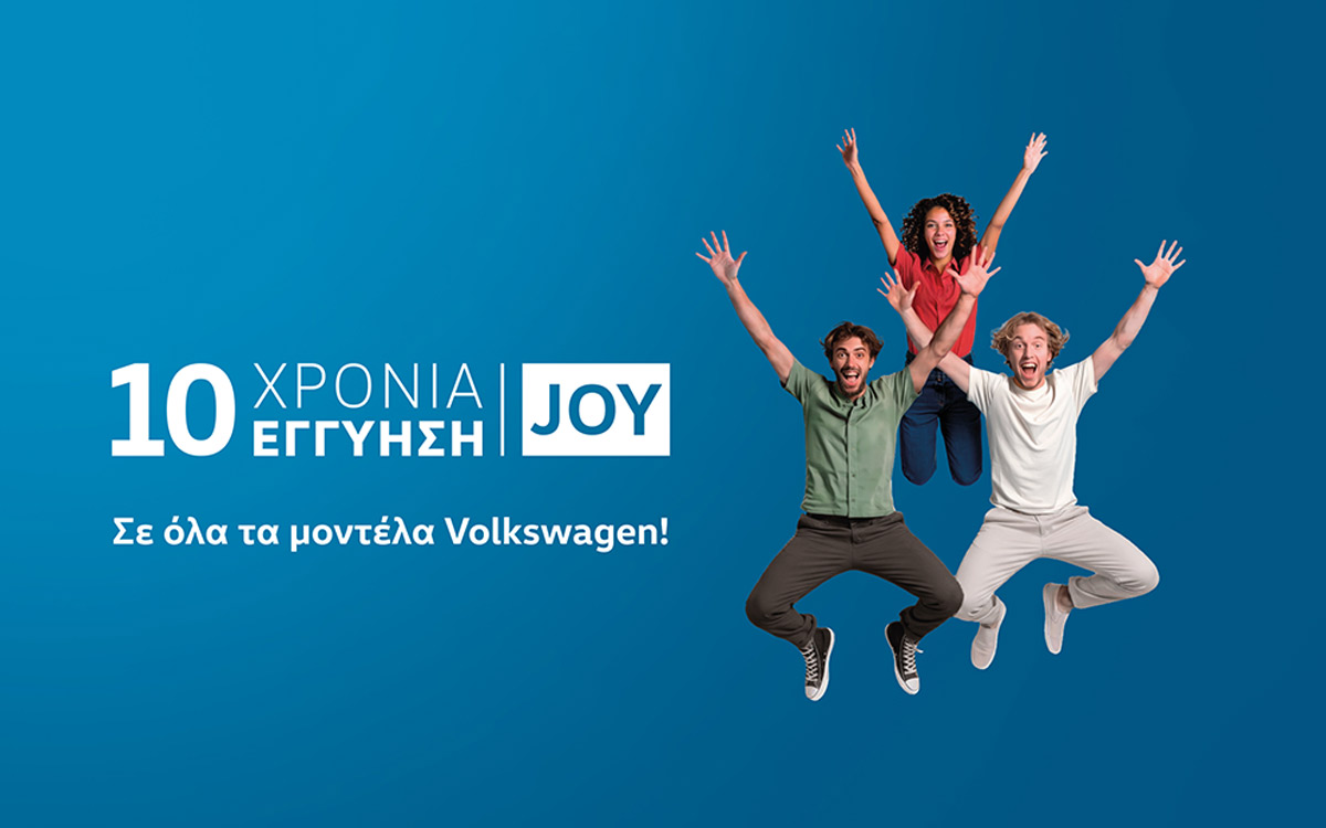 10 χρόνια εγγύηση Volkswagen JOY από την Σταθόπουλος στη Χαλκίδα